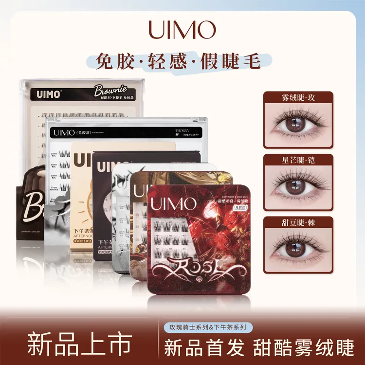 【张予曦同款】UIMO免胶水假睫毛新手分段式婴儿弯柔软自然透明梗SP