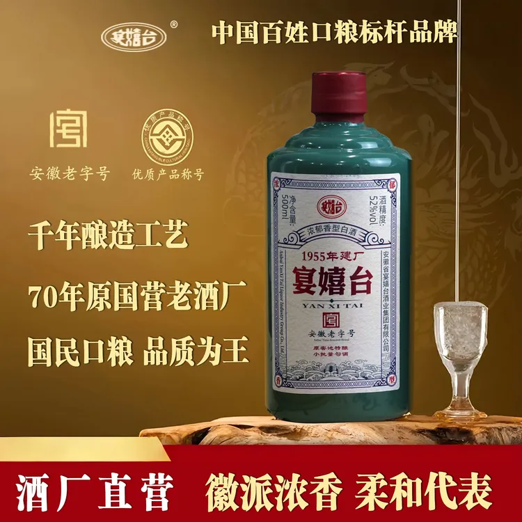 宴嬉台【徽派浓香】原国营老酒厂绵柔净爽白酒送礼52度500ml