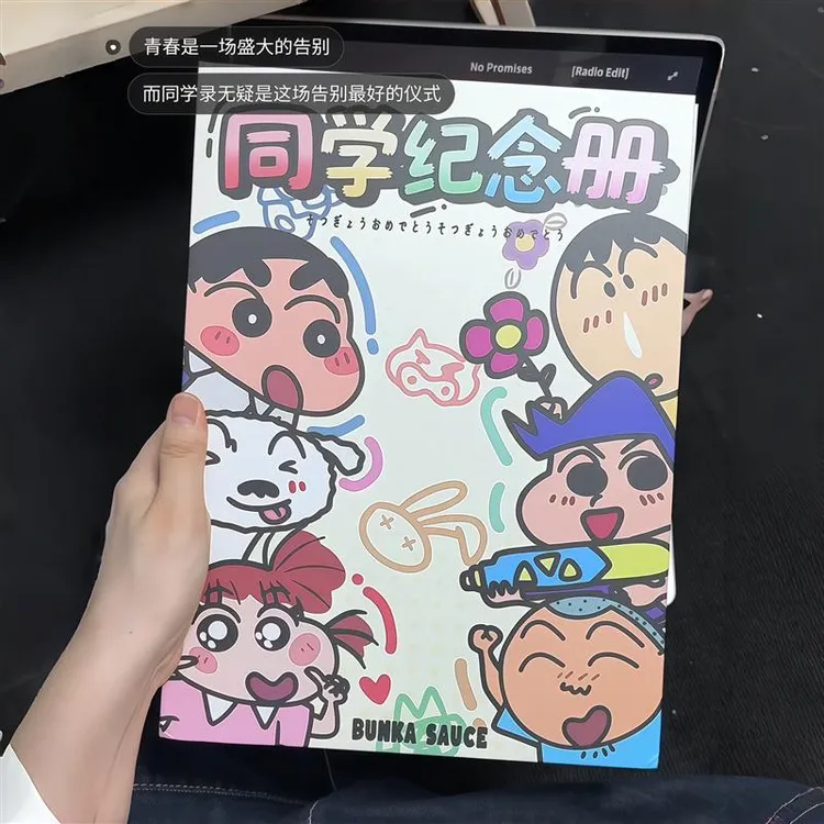 蜡笔小新同学录可爱卡通毕业纪念册高颜值六年级初中高中留言册