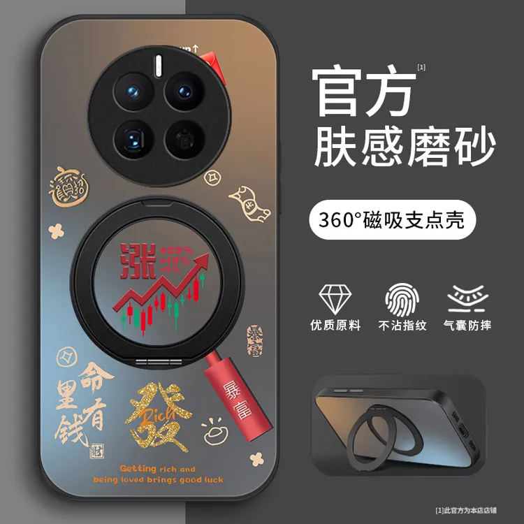 财富上涨适用华为mate40pro/50pro手机壳Mate40/mate50全包40e/5