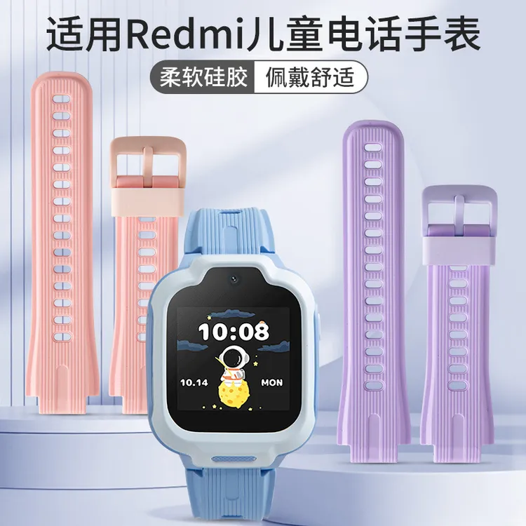 适用于红米Redmi儿童电话手表腕带官方同款硅胶表带送开关生耳