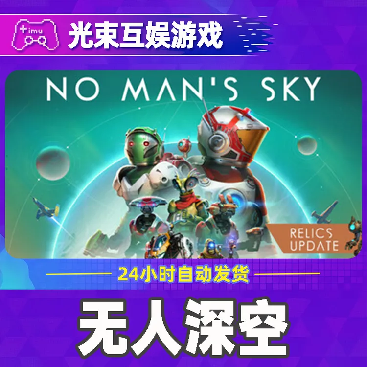 无人深空 全球区 CDKey 激活入库