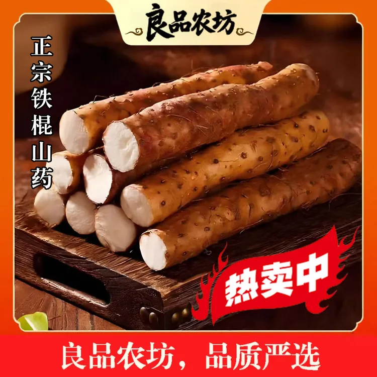【5斤装】农坊新鲜特大果蔬好货店正宗铁棍山药京东包邮