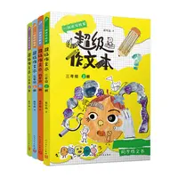【蒋军晶新书 3-6年级】超级作文本系列