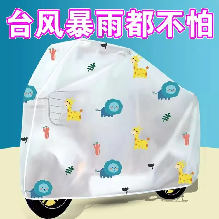 通用电动车加厚车罩罩防雨车罩透明便携防尘耐脏电动车防水卡通套
