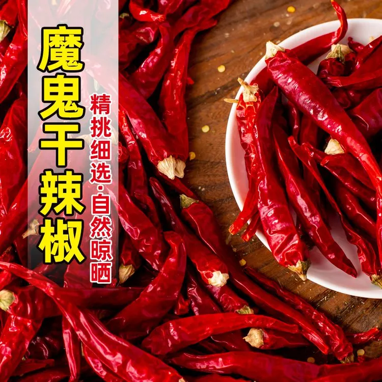 特辣魔鬼椒干辣椒农家特产天然晒干炒菜调料超辣干辣子