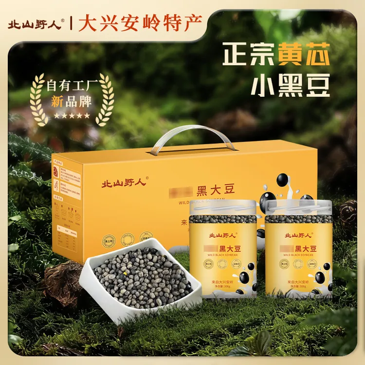 北山野人正宗黄芯肾形小黑豆黄仁黑大豆老品种大兴安岭礼盒送礼