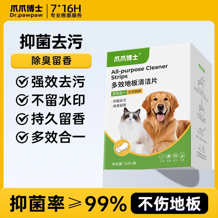 爪爪博士宠物多效地板清洁片强力去污除臭留香抑菌