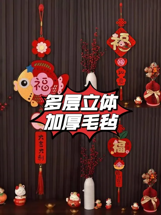 乔迁之喜毛毡立体卡通挂饰春节客厅玄关门通用挂喜庆氛围场景布置