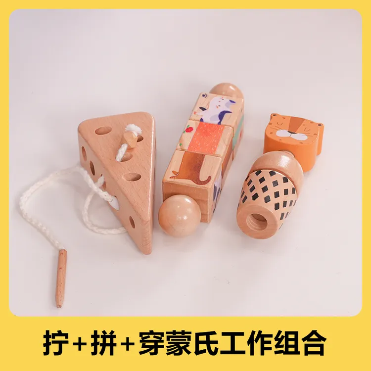 【1.5-3岁】到手3个-拧+拼+穿蒙氏精细动作工作组合