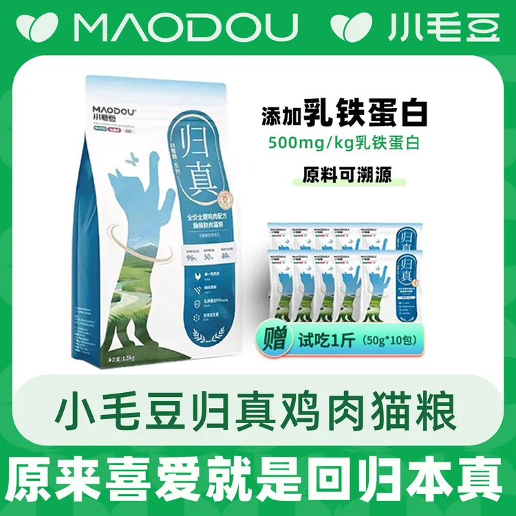 宠物必备小毛豆归真猫粮酶解鲜肉松乳铁蛋白幼成猫咪全阶段膨化粮