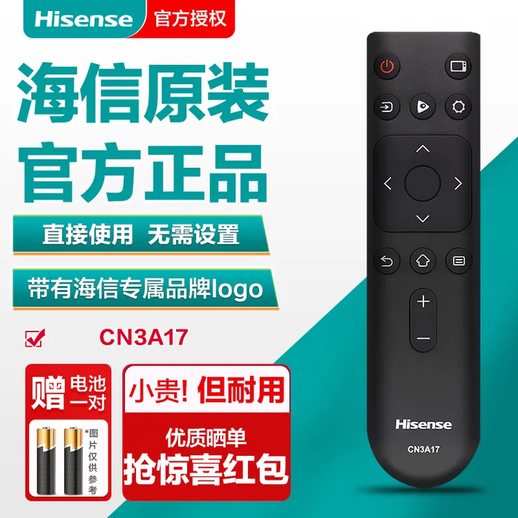 Hisense/海信原装海信电视遥控器CN3A17液晶通用CN3V17正品