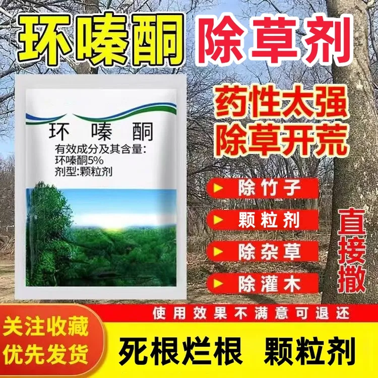 5％正品环嗪酮除草剂颗粒剂森林防火道草药农用除草剂斩草烂根
