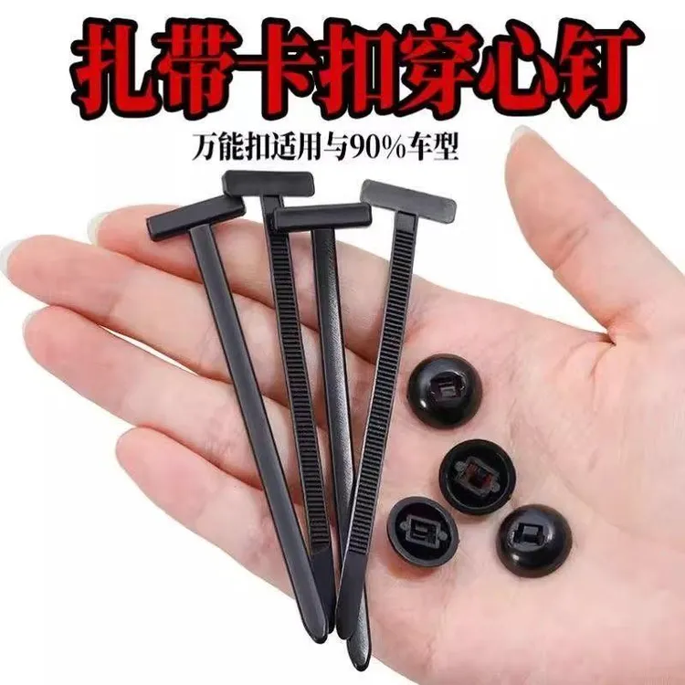 扎带卡扣穿心钉扎带卡子汽车挡泥板保险杠内衬后备箱门板固定卡扣