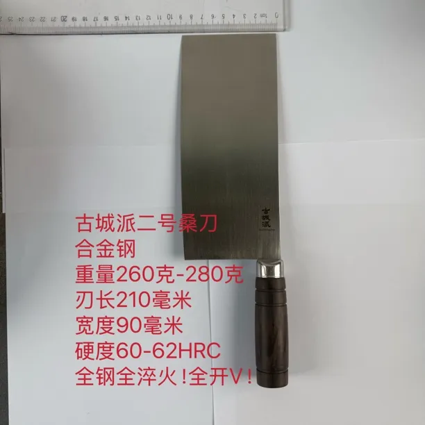 古城派超薄二号桑刀双向渐薄全开V硬度60-62