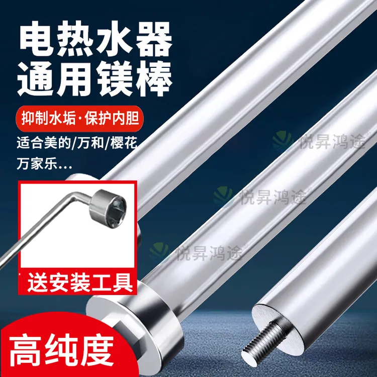 【送工具】通用镁棒适用于美的万和阿诗丹顿万家乐电热水器镁棒