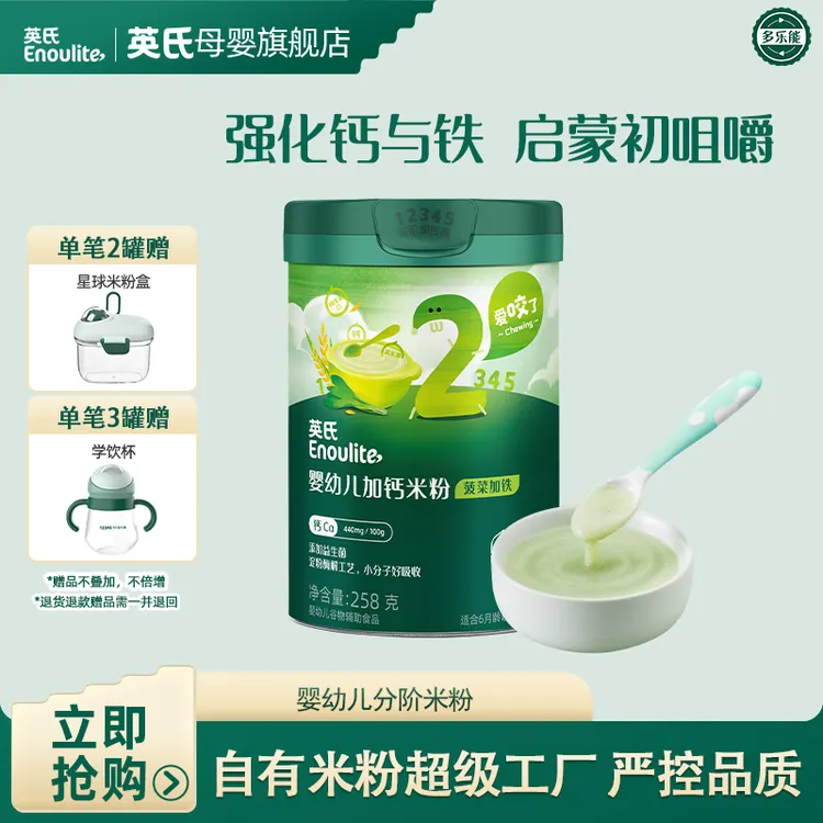 【英氏】商超同款婴幼儿米粉宝宝辅食米糊果蔬大颗粒菠菜加铁2段