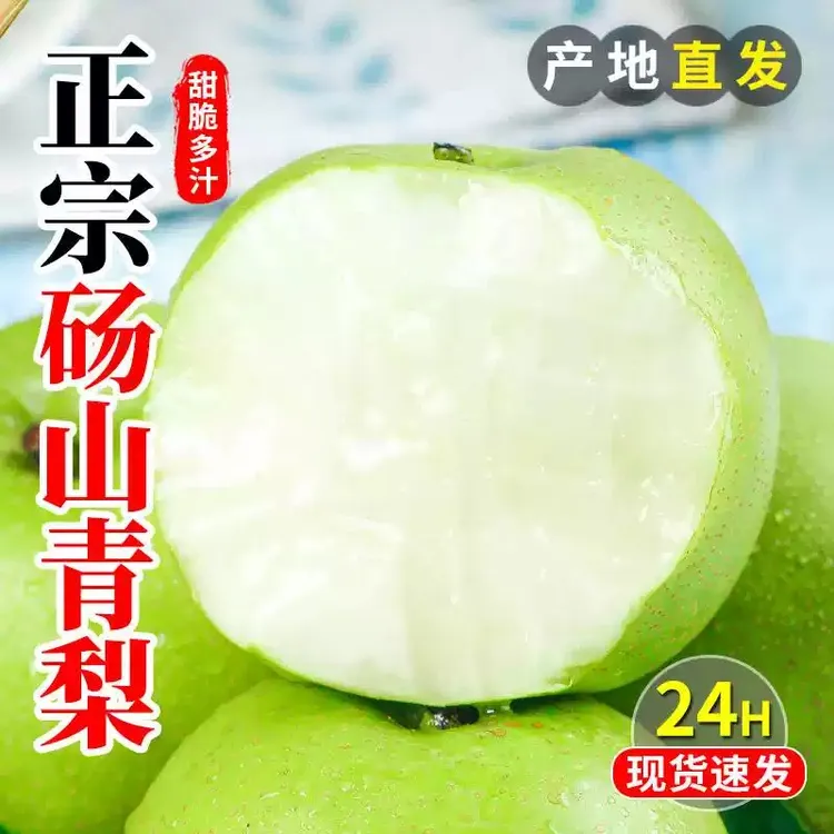 正宗砀山皇冠青梨新鲜薄皮脆甜多汁当季水果