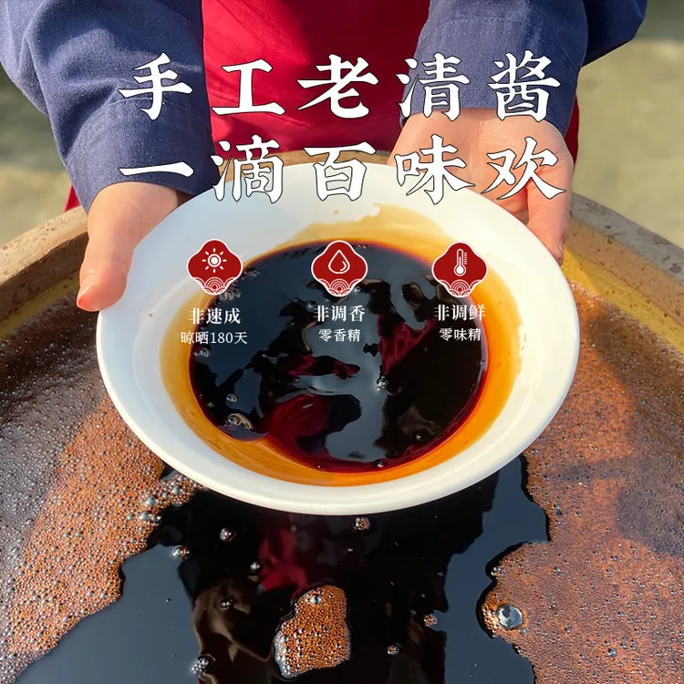 黔老翁730天酱油 正宗窝子晒酱油 无添加剂 无防腐剂 纯粮食酿造