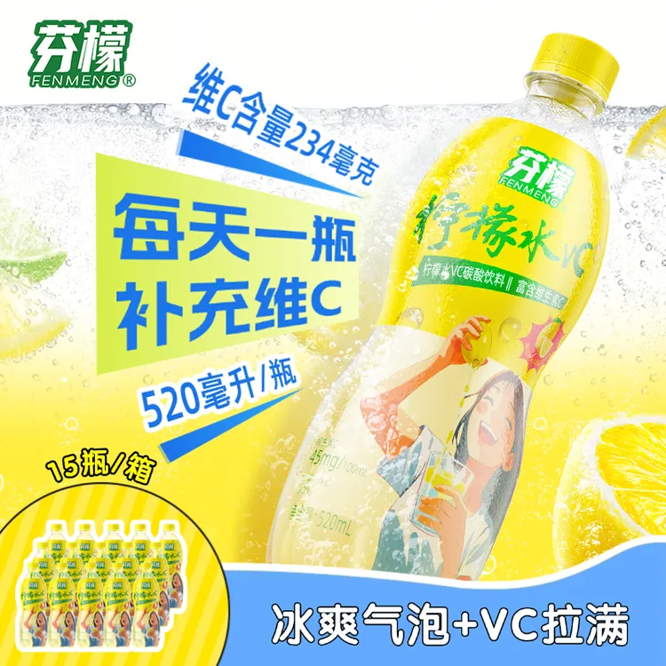 FENMENG/芬檬柠檬水VC气泡520ml*15瓶装整箱维生素C