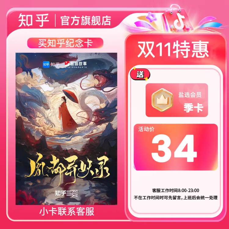 【知乎会员通用】盐选会员畅享会员月/季卡/年卡知乎盐言故事双登陆