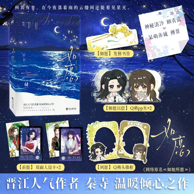 限量50特签/50亲签 如愿 网络原名《如她所愿》秦寺著 一本完结