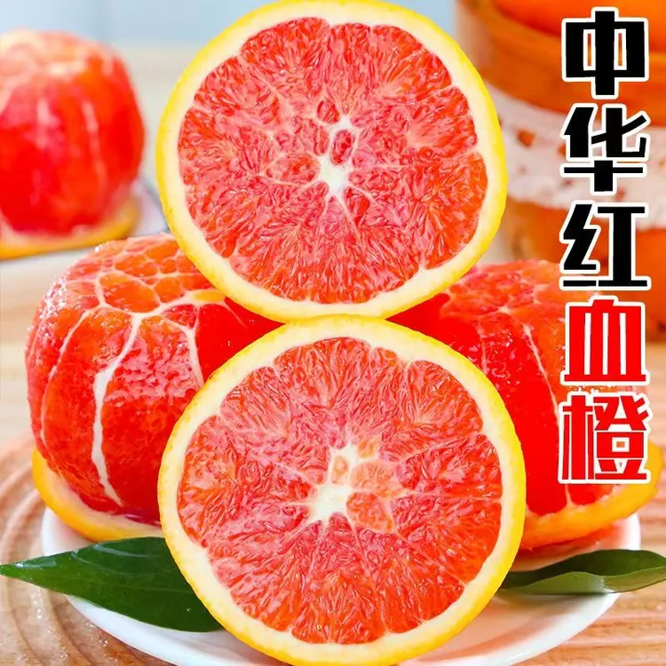三峡巫山正宗中华红橙血橙多汁香甜水果现摘现发包邮3/5/9斤