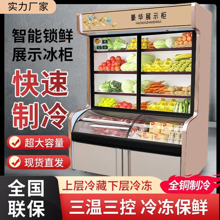饭店三温点菜柜商用麻辣烫展示柜冷藏冷冻蔬菜烧烤保鲜立式冰箱