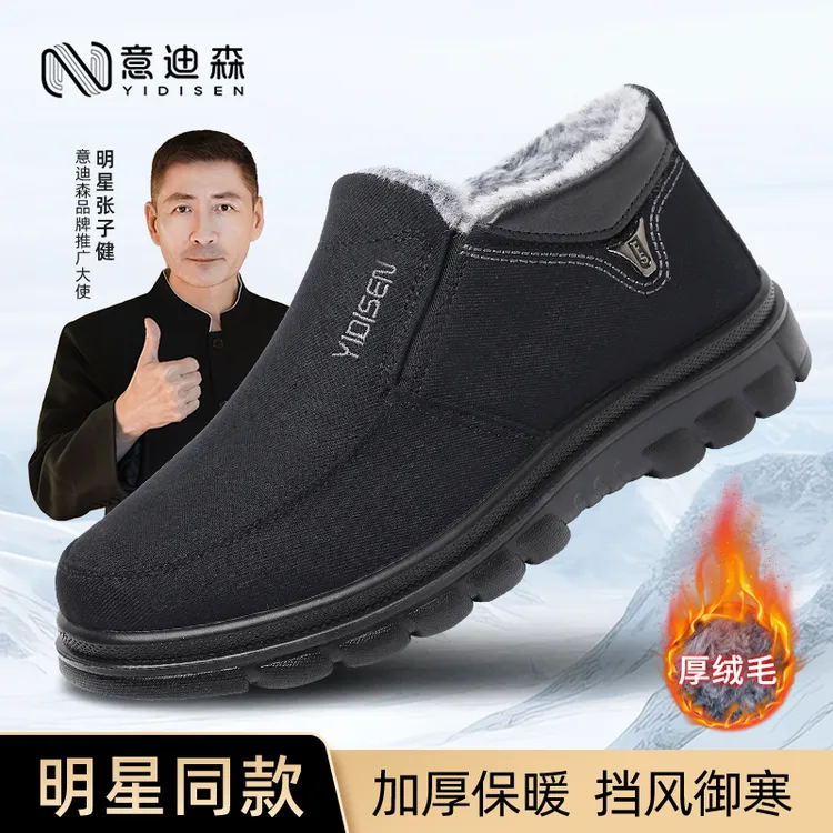 意迪森老人棉鞋冬季男鞋爸爸老北京布鞋加绒保暖加厚防滑中老年鞋