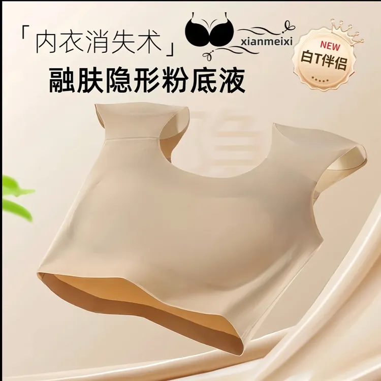 【垫肩塑胸】直角肩神器粉底液隐形无痕束胸大胸显小收副乳背心文胸