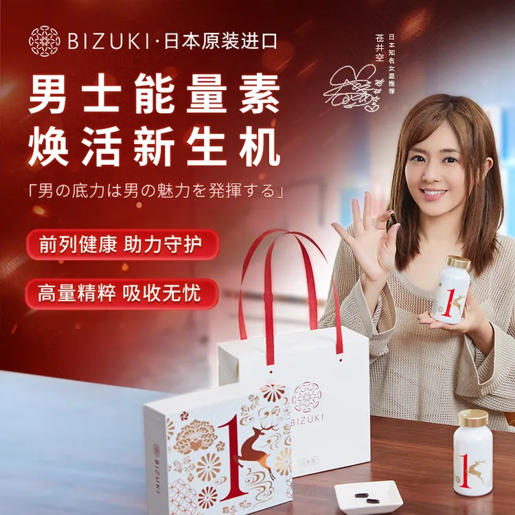 【奢养礼盒装】日本进口BIZUKI 必舒欣1号胶囊2瓶装 120粒/瓶
