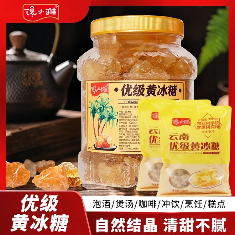 正宗云南【优级黄冰糖】云南甘蔗研究所提供技术支持