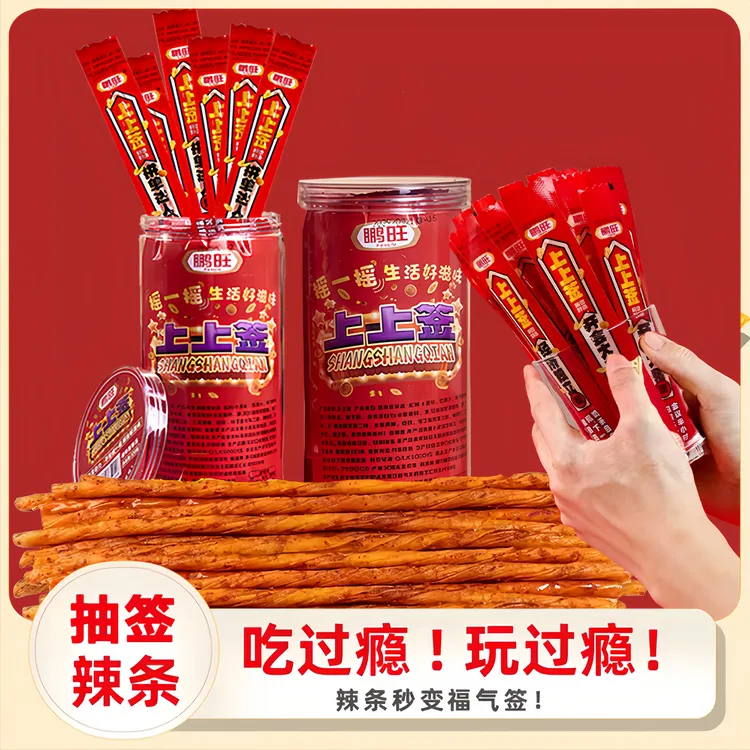 好运上上签辣条网红抽签一根筋摇摇签趣味素牛筋趣味聚会小零食