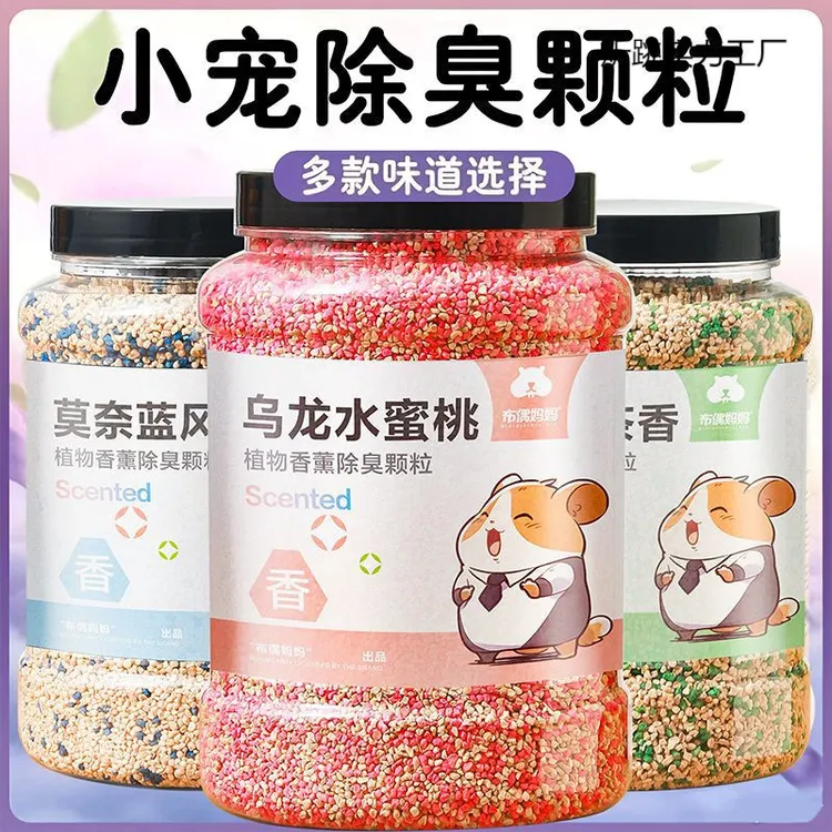 仓鼠垫料除臭颗粒四季可用兔子花枝鼠小宠去味剂金丝守宫除臭喷雾