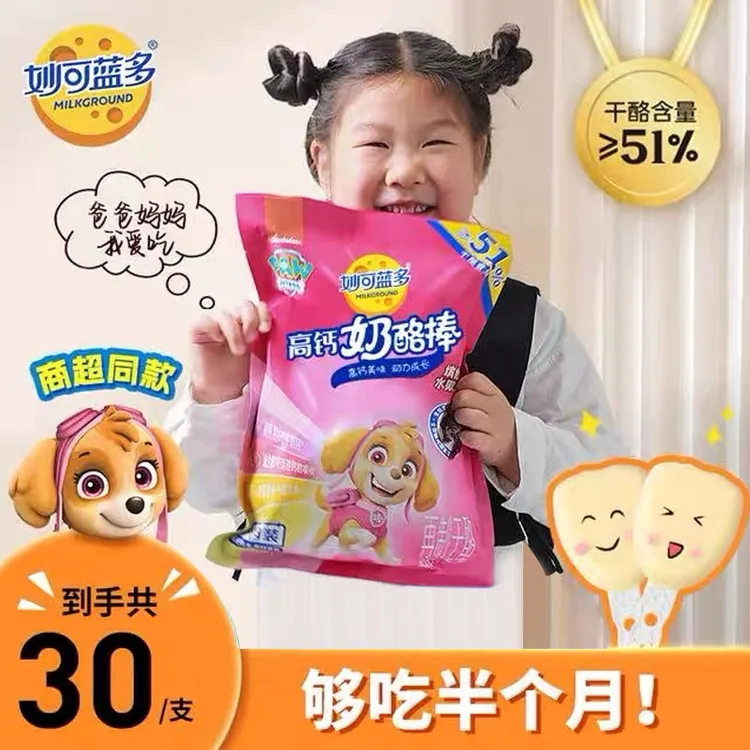 【商超同款】妙可蓝多汪汪队大包高钙奶酪棒儿童宝宝营养健康零食