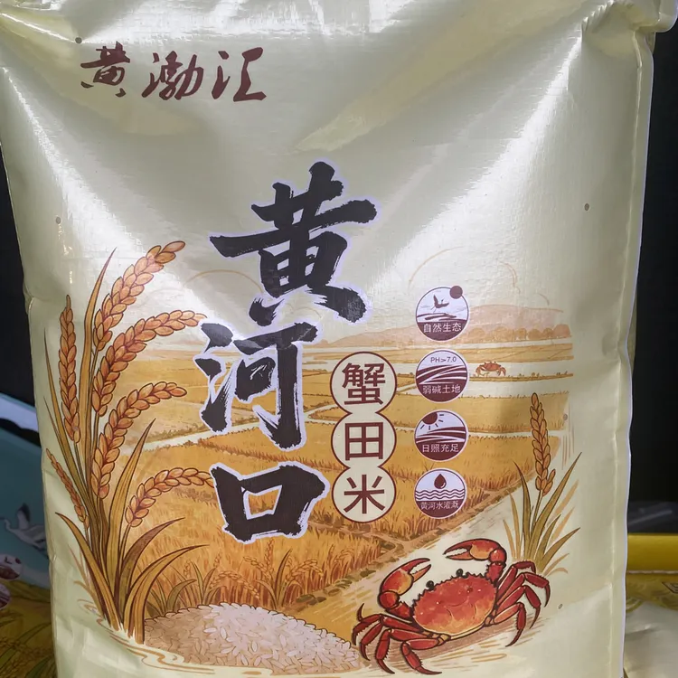 黄河口蟹田米黄河口大米农家自种盐碱地大米2025新米