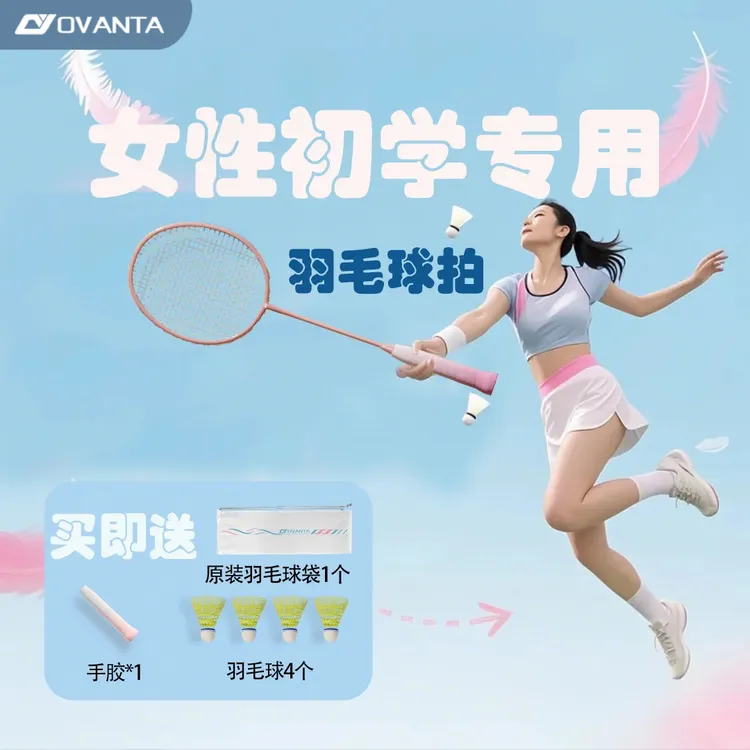 欧梵达女士初学羽毛球拍碳素超轻纤维双拍推荐女生耐打正品官方