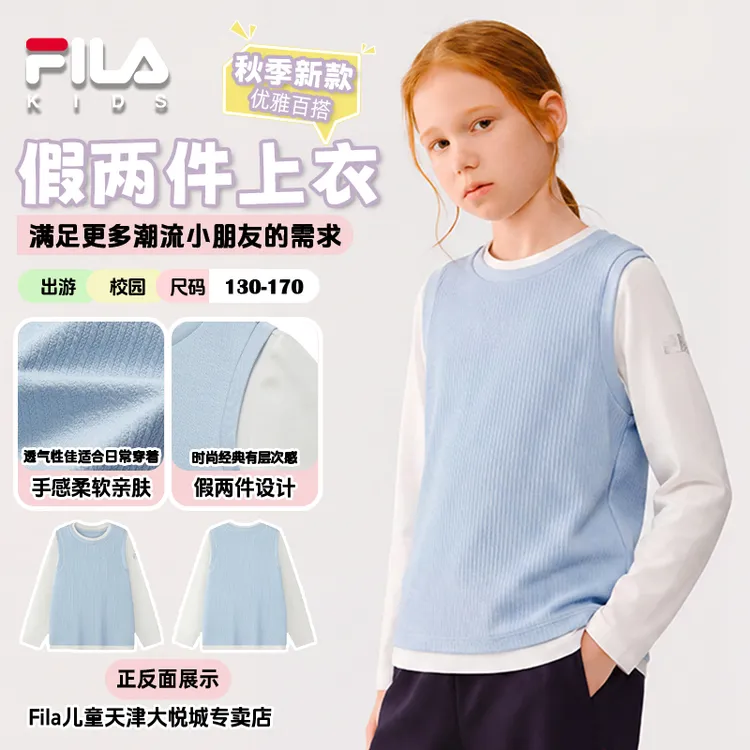 【剑桥联名】斐乐儿童女童早秋新款亲肤透气拼接假两件针织长袖