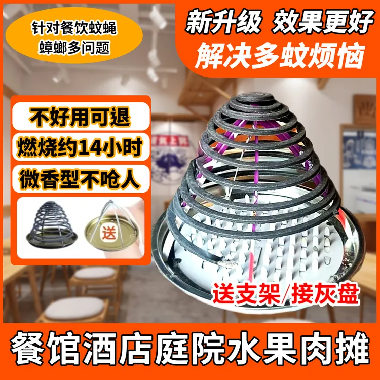 【超长蚊香】餐饮杀蚊室内外蚊香盘垂钓室内外专用三效合一强效灭杀