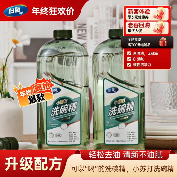 白蘭洗碗精瓶装1kg精洗果蔬食品级柠檬洗洁精去油洗碗果蔬洗洁精