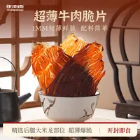 26年1月到期  牛肉脆片风干牛肉干高蛋白健身代餐零食100g