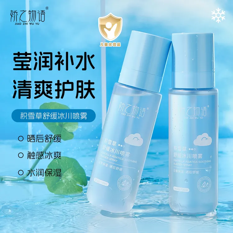 娇之物语积雪草舒缓冰川喷雾便携式清爽补水夏季舒缓保湿喷雾儿童
