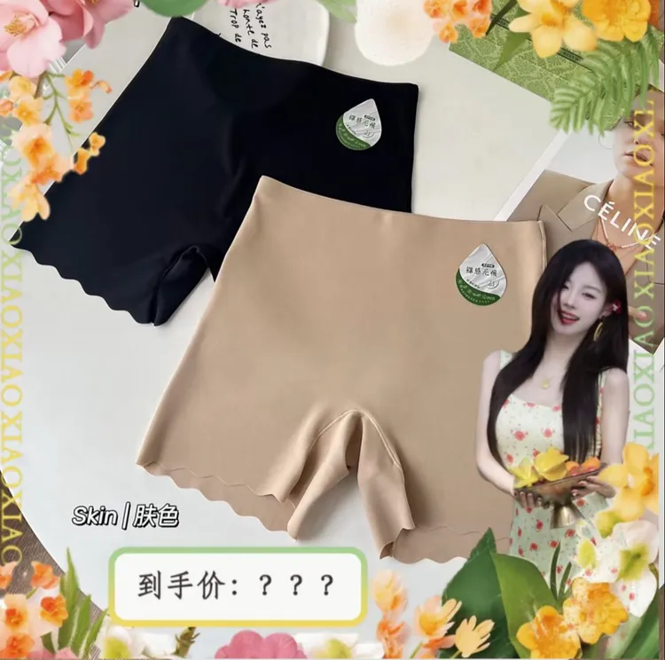 【肖肖慧选】唯亚阁粉底液无痕冰丝安全裤舒适夏季防走光打底裤xx