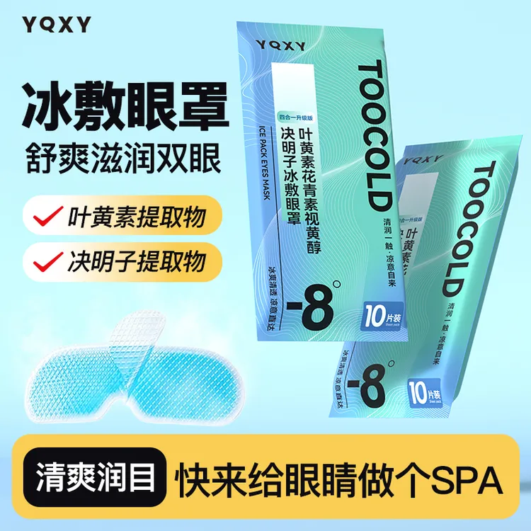 【50片】叶黄素冰敷眼罩眼贴清润冰凉缓解眼疲劳润目护眼冷敷商品图