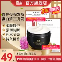 霸王多肽角蛋白矫正润发霜修护干枯毛躁滋养护发防断发发膜护发素