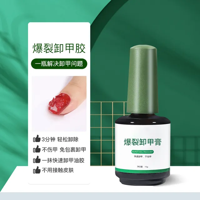 懒人不伤手爆裂卸甲膏美甲店专用功能胶轻松卸除甲油胶快捷不伤甲