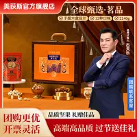 【直播专享】美荻斯·茗品全球甄选2.14kg端午节坚果礼盒团购佳品