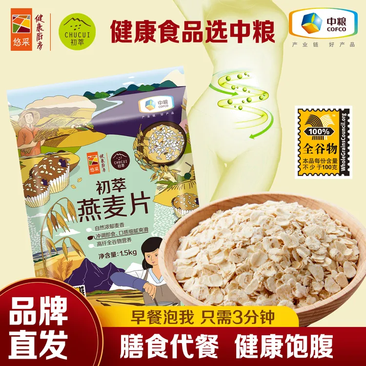 【高纤高蛋白】中粮 悠采初萃即食原味燕麦片 营养代早餐 免煮冲泡