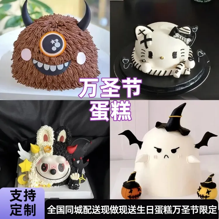 网红定制万圣节限定搞怪八喜冰淇淋夹心生日蛋糕全国同城配送