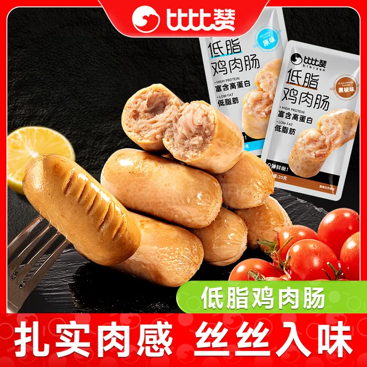 比比赞低脂鸡肉肠饱腹高蛋白鸡胸肉肠晚上必备充饥食品